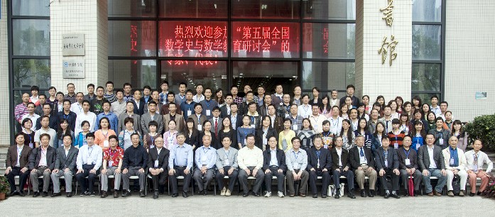 第05届  数学史与数学教育会议201305 海口.jpg