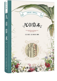九章算术郭.png